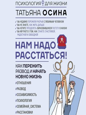 cover image of Нам надо расстаться! Как пережить развод и начать новую жизнь